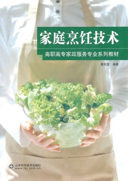 家庭烹饪技术封面图
