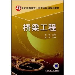 桥梁工程封面图