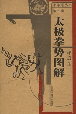 太极拳势图解封面图