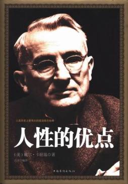 人性的优点封面图