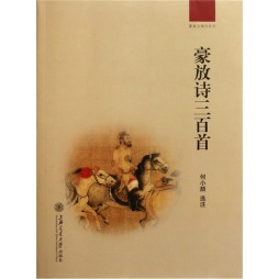 豪放诗三百首封面图