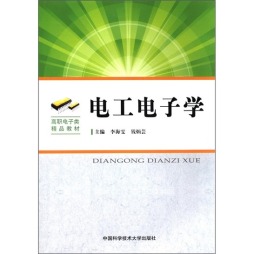电工电子学封面图