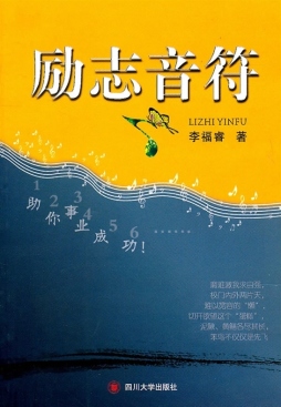 励志音符封面图