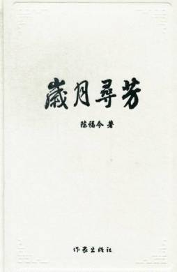 岁月寻芳封面图