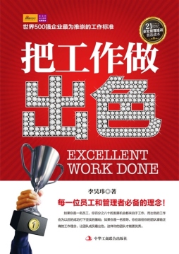 把工作做出色封面图