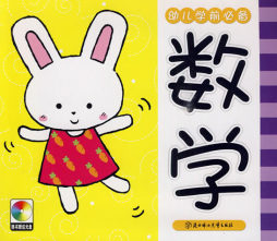 幼儿学前必备封面图