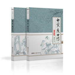 白发魔女传封面图