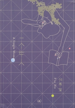 一个女人封面图