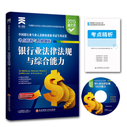 银行业法律法规与综合能力封面图