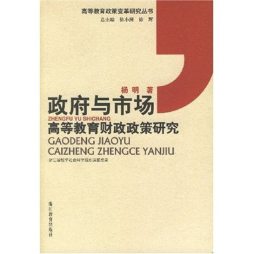 政府与市场封面图