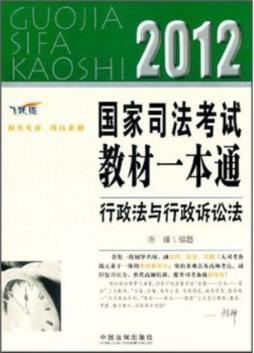 行政法与行政诉讼法封面图