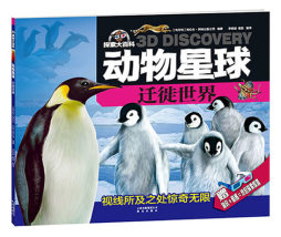 迁徙世界封面图