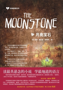 月亮宝石封面图
