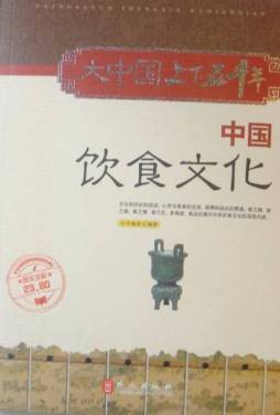中国饮食文化封面图
