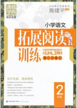 小学语文拓展阅读训练封面图