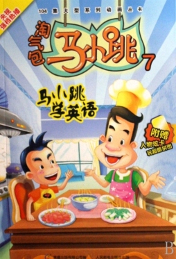 马小跳学英语封面图