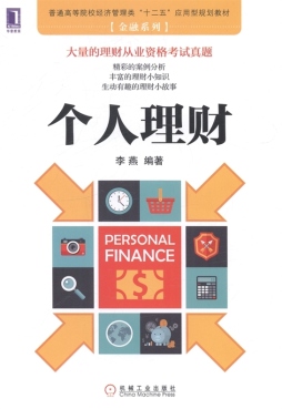 个人理财封面图