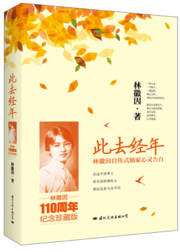 此去经年封面图