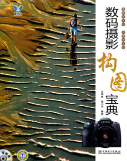 数码摄影构图宝典封面图