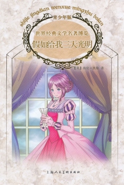 假如给我三天光明封面图