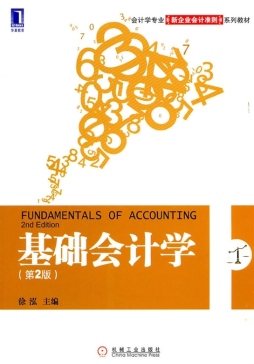 基础会计学封面图