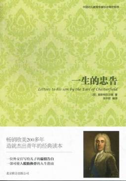 一生的忠告封面图