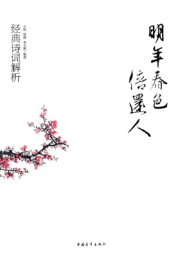 明年春色倍还人封面图