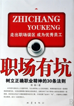 职场有坑封面图