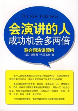 会演讲的人成功机会多两倍封面图