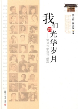 我们的光华岁月封面图