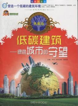 低碳建筑封面图