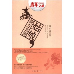 姑娘，前方有狼封面图