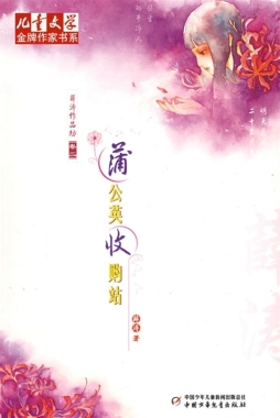 蒲公英收购站封面图