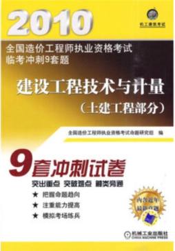 建设工程技术与计量封面图