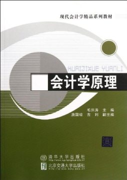 会计学原理封面图