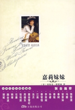 嘉莉妹妹封面图