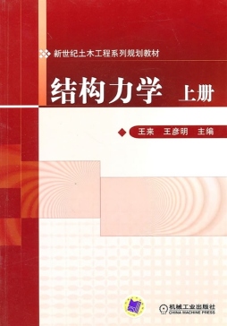结构力学封面图
