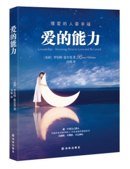 爱的能力封面图