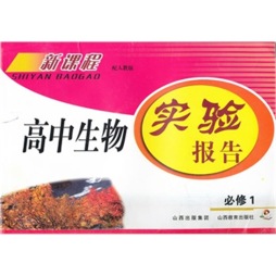 新课程高中实验报告封面图