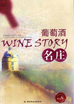 葡萄酒名庄封面图