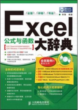 Excel公式与函数大辞典封面图