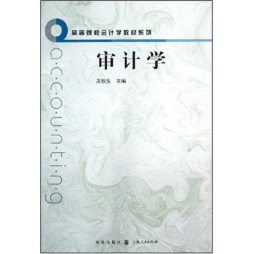 审计学封面图