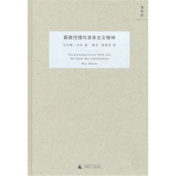 新教伦理与资本主义精神封面图