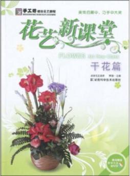 花艺课堂封面图