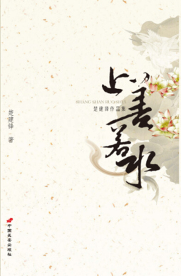 上善若水封面图