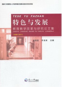 特色与发展封面图