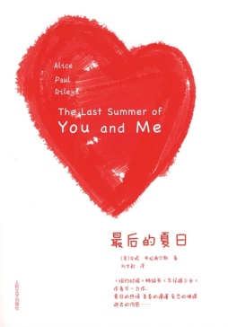 最后的夏日封面图