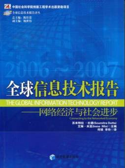全球信息技术报告封面图