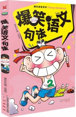 爆笑语文封面图