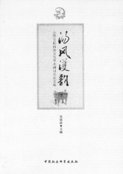 汤风获韵封面图